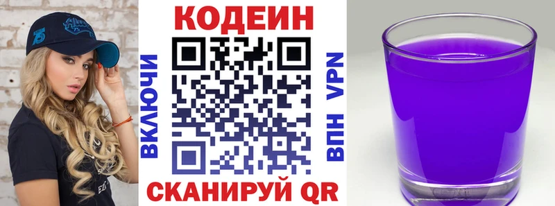 Кодеин Purple Drank Белёв